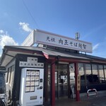 Ganso Nikutamasoba Ochi - お店外観