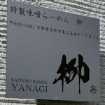 Sapporo Ramen Yanagi - 
