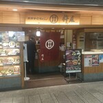 杵屋 - 店舗外観