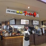 寿司和食処 氷見きときと亭 - 