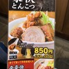 ラーメン龍の家 久留米インター店