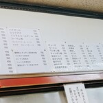 中華料理 相一軒 - メニュー