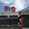 徳寿 苫小牧店