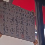 水よし - 営業時間のはり紙