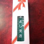 水よし - 年賀のライター