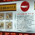 天下一品 - 【2014年01月】創業昭和四十六年！