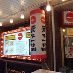 天下一品 - 【2014年01月】久しぶりに、このロゴを見るだけで、アドレナリンが。。。＾＾