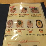 天下一品 - 【2014年01月】メニュー。