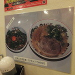 天下一品 - 【2014年01月】こんな魅力的なメニューもあるなんて。。。