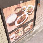 釘本食堂 - 唐揚げ定食も魅力