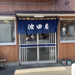 池田屋食堂 - 