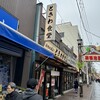 巣鴨ときわ食堂 本店