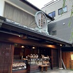 菊見せんべい総本店 - 