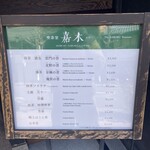 一保堂茶舗 喫茶室 嘉木 - 外観　喫茶室メニュー