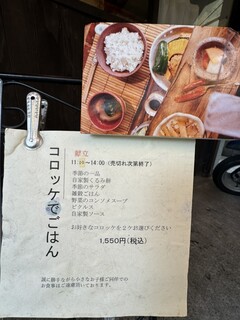 つよしのコロッケ本舗 - メニュー看板