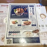 須田町食堂 - 100周年記念メニュー一覧