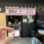 100圓ラーメン - 