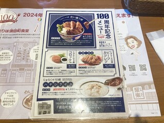 須田町食堂 - 100周年記念メニュー一覧