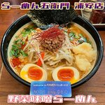 らーめん五衛門 - 