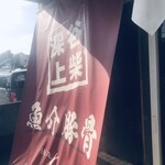 麺屋　くおん - 店舗入り口