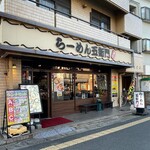 らーめん五衛門 - 