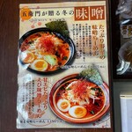 らーめん五衛門 - 