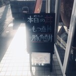 麺屋　くおん - 店舗前立て看板