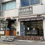 加藤珈琲店  - 