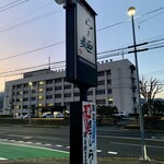 らー麺　Do・Ni・Bo - 6時10分現着✨✨✨