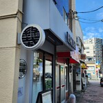 仙臺自家製麺こいけ屋 分店 綠栽 - 