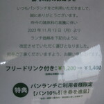 パン・ド・ミ - 価格改定のお知らせ