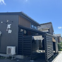 鮨駒 - 