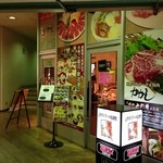 山形牛ステーキ＆焼肉 かかし - お店の外観