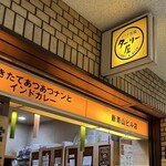 インド定食 ターリー屋 - 