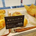 ペンギンベーカリー - まるごとジャガイモ