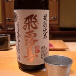 鮨 さかい - お酒④飛呂喜　特別純米　生詰(福島)
      米品種:麹米山田錦・掛米五百万石、精米歩合:麹米50%、掛米55%