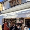 すや亀 善光寺店