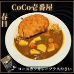 CoCo壱番屋 - 