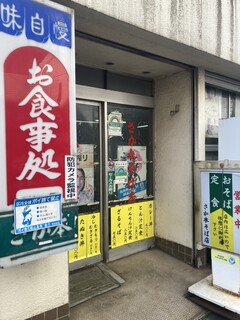 さか本そば店 - 