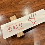 豊後牛ステーキの店 そむり - 