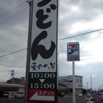 麦のへそ - 県道に立っている看板