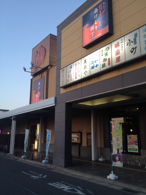 閉店 湯快爽快 湯けむり横丁 みはま みどり台 アジア エスニック料理 その他 食べログ