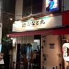 浅草寿司場 ひなと丸 雷門柳小路店