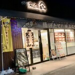 天ぷらの山 - 店頭