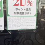 Rinkaen - 世田谷ペイの数少ない20%還元対象店表示