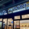 マイカリー食堂 - 松のや併設のマイカリー食堂 江坂店