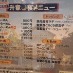 倉敷らーめん 升家 - 