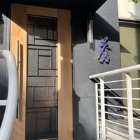 蒼 - 
