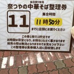 奈つやの中華そば - 