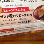 とんかつぼたん - 